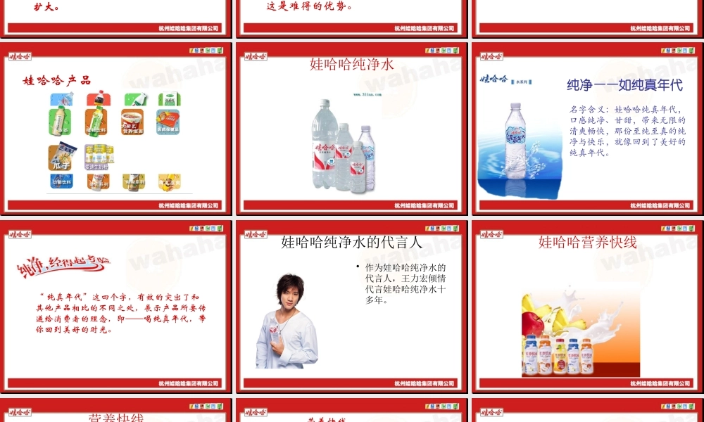娃哈哈品牌命名分析