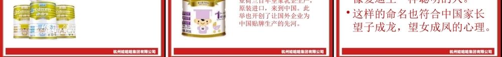 娃哈哈品牌命名分析