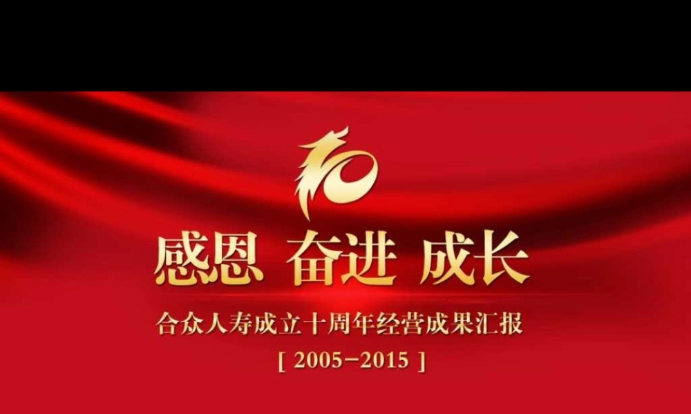 某公司经营成果汇报