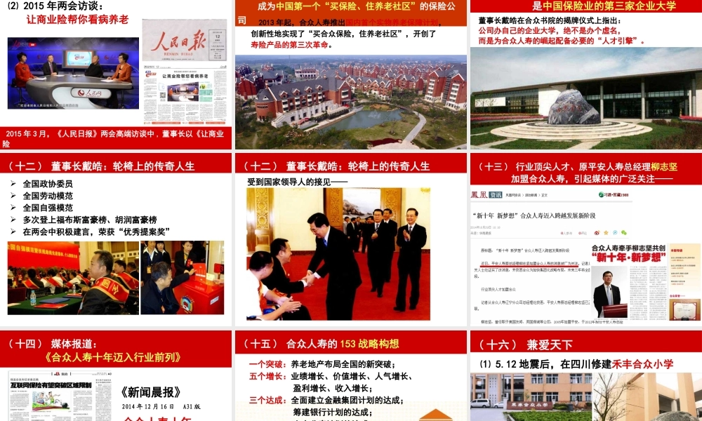 某公司经营成果汇报