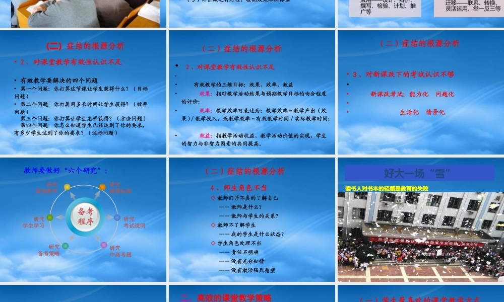 如何打造高效课堂的有效策略