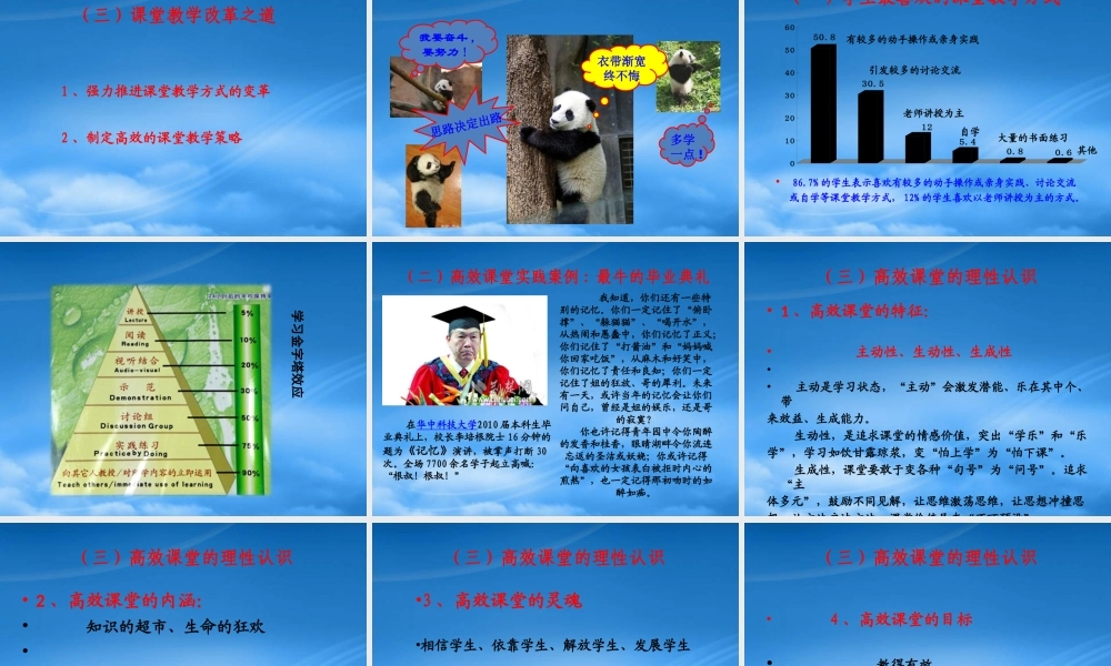 如何打造高效课堂的有效策略