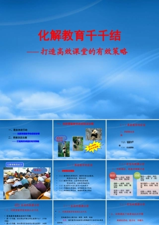 如何打造高效课堂的有效策略