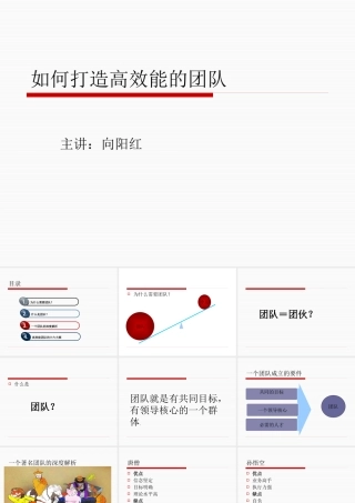 如何打造高效能的团队