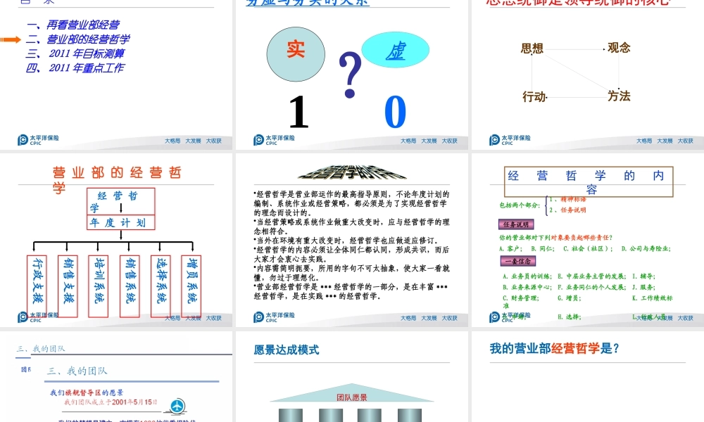 某公司经营发展规划研讨概述
