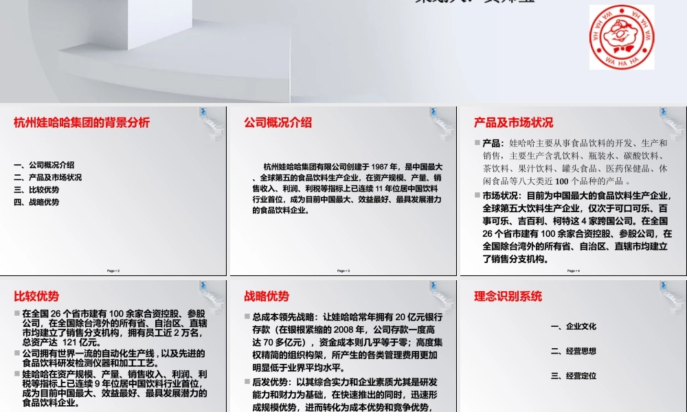 娃哈哈企业形象策划