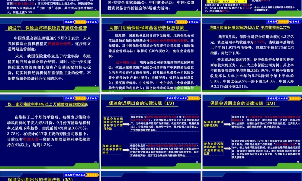 某公司经营分析报告（PPT 73页)