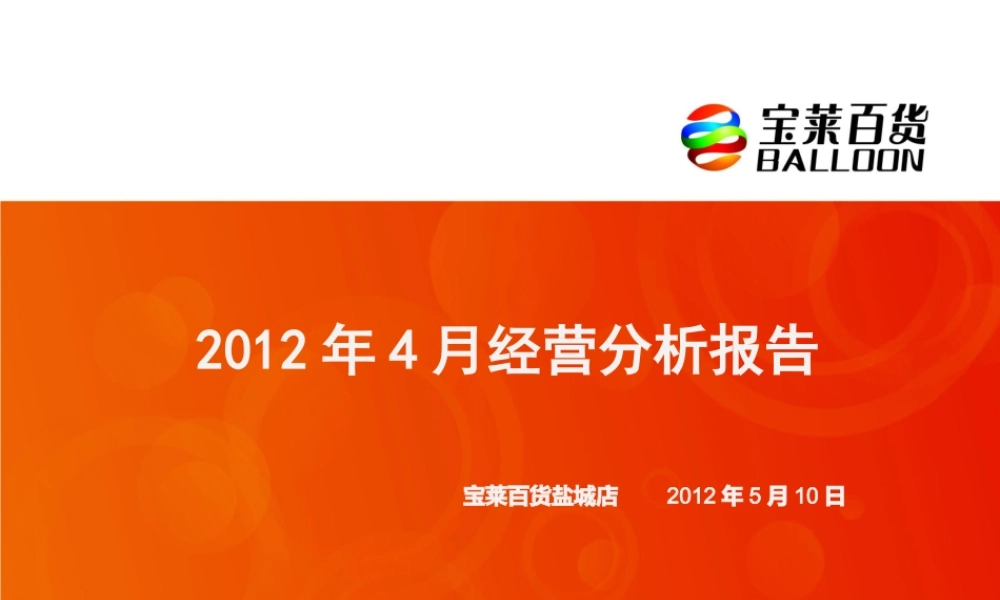 某公司经营分析报告