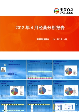 某公司经营分析报告