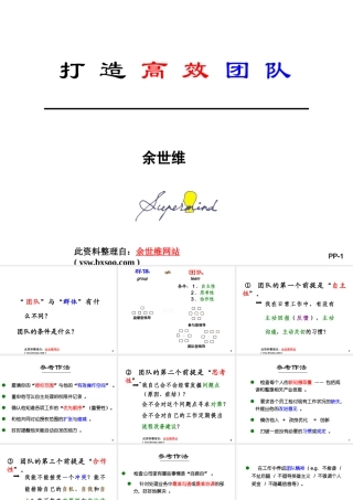 如何打造高效团队(PPT 39页)