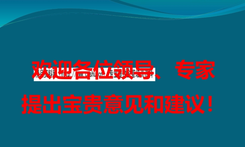 施工组织设计宣讲