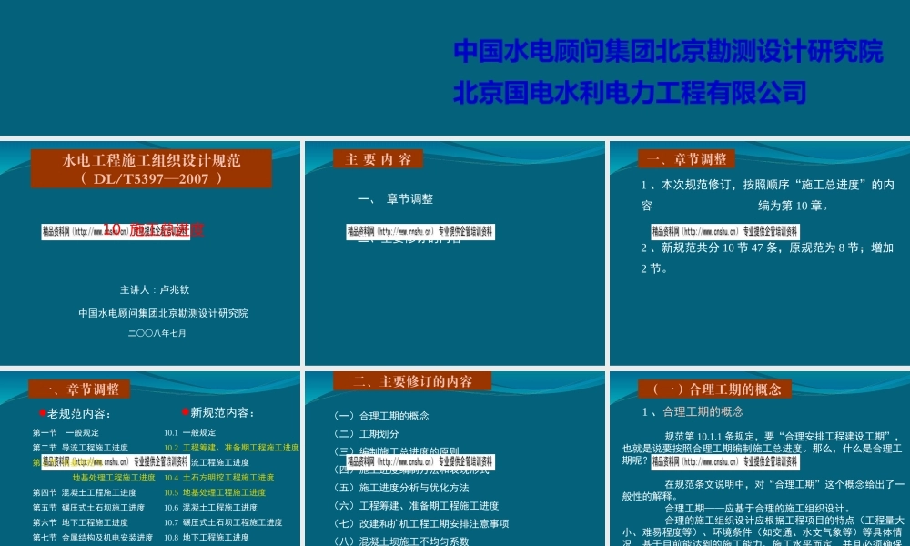 施工组织设计宣讲