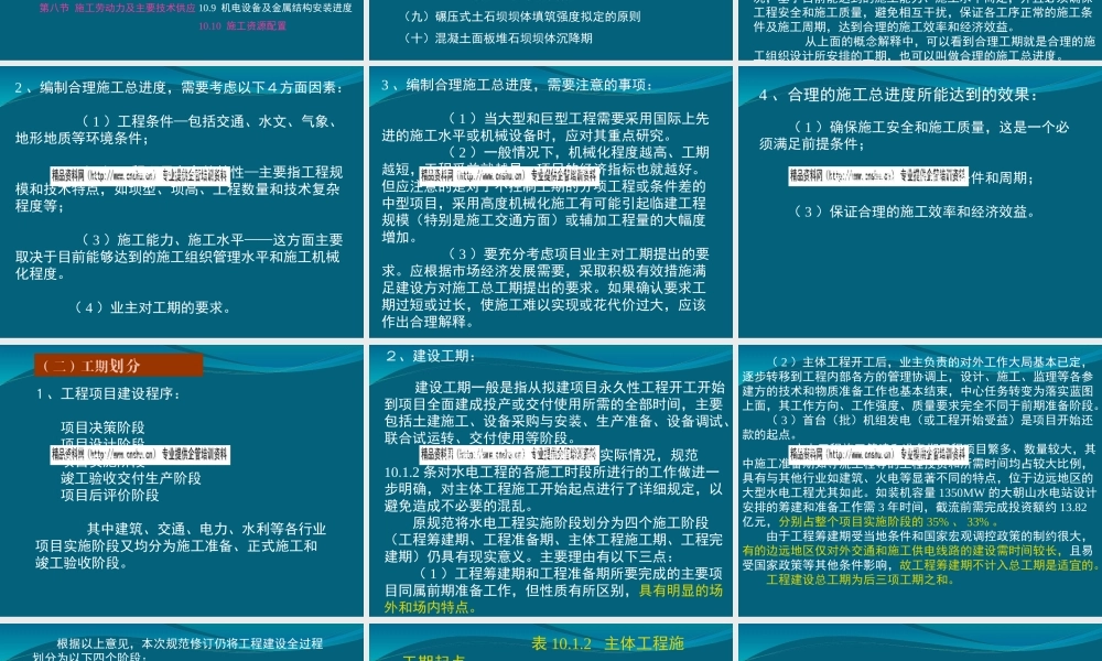 施工组织设计宣讲