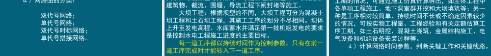施工组织设计宣讲