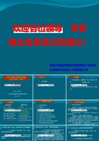 施工组织设计宣讲