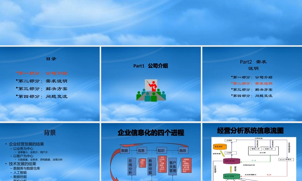某公司经营分析系统技术交流讲义