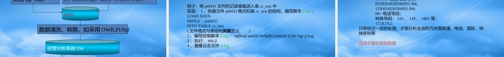 某公司经营分析系统技术交流讲义