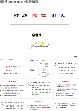 如何打造高效团队(ppt 39页)7