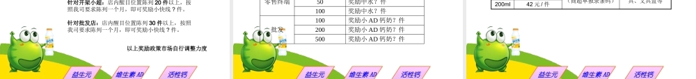 娃哈哈益生元推广方案