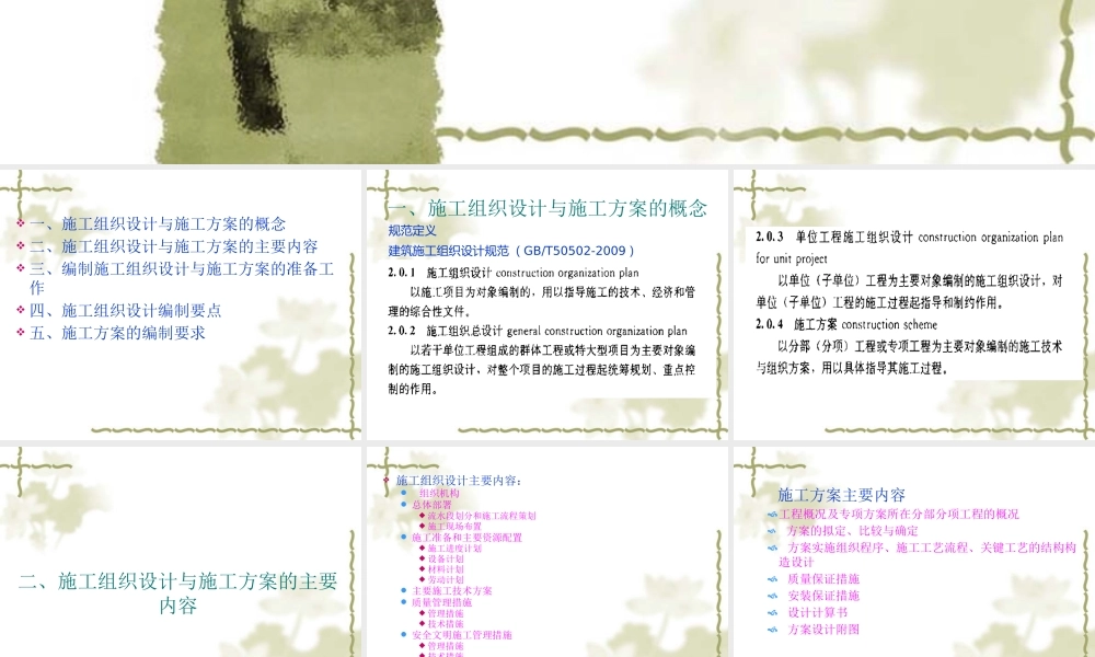 施工组织设计与施工方案的编制技术讲座