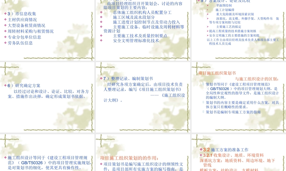 施工组织设计与施工方案的编制技术讲座
