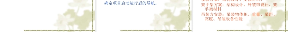 施工组织设计与施工方案的编制技术讲座