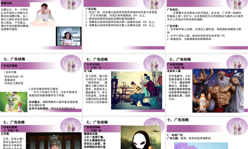 娃哈哈营养快线广告策划书