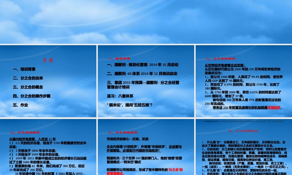 某公司经营管理会计课件