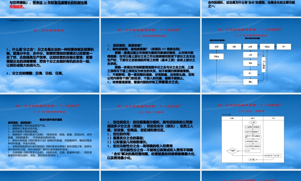 某公司经营管理会计课件