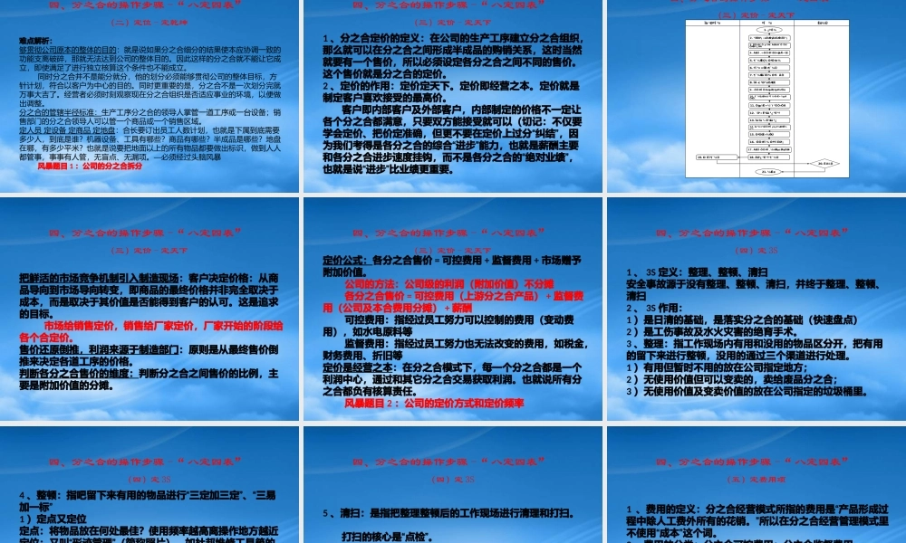 某公司经营管理会计课件