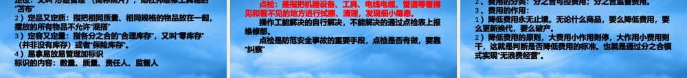 某公司经营管理会计课件
