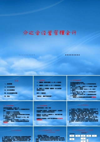 某公司经营管理会计课件
