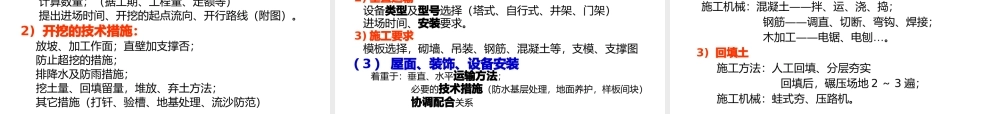 施工组织设计指导
