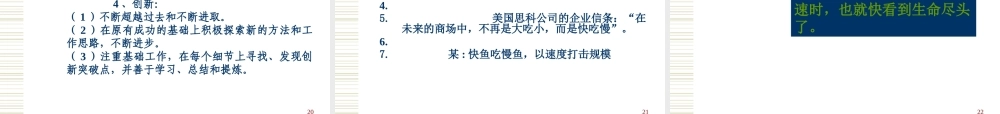某公司经营管理理念和发展战略