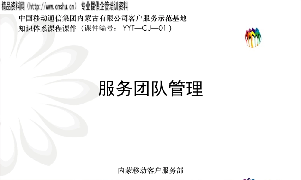 如何打造高效团队(ppt 43页)