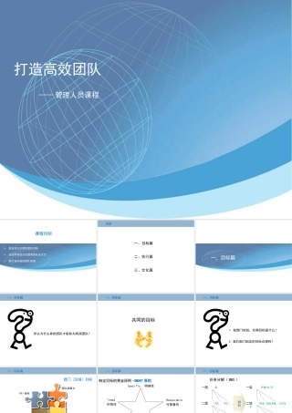 如何打造高效团队(PPT 50页)