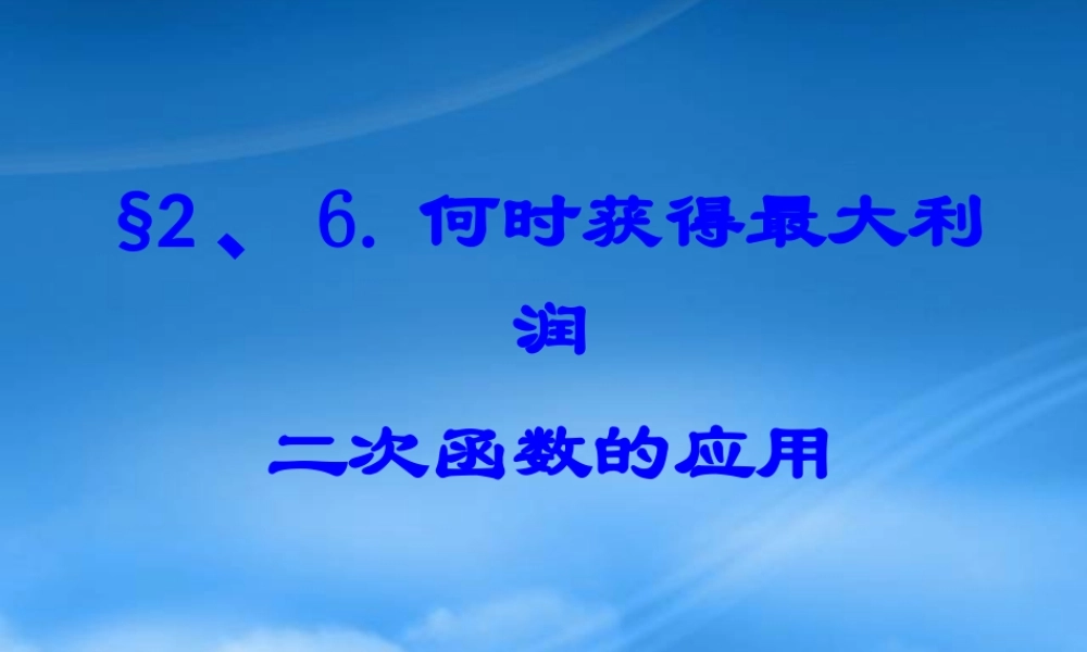 某公司经营管理与利润管理知识分析