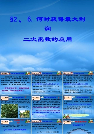 某公司经营管理与利润管理知识分析