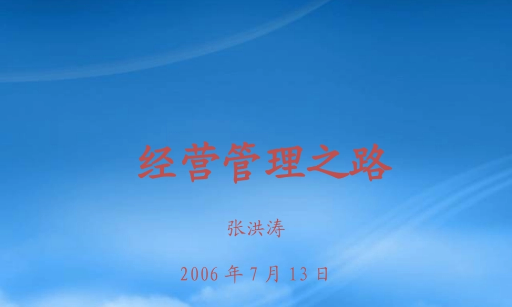 某公司经营管理之路