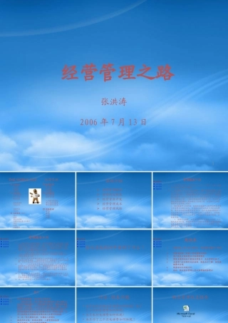 某公司经营管理之路