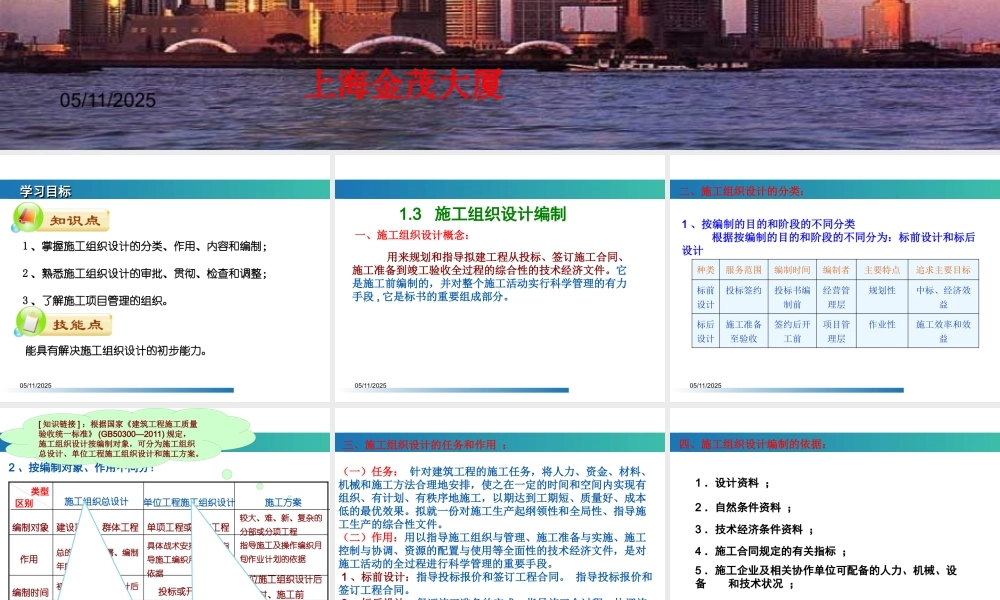 施工组织与管理概论(三)