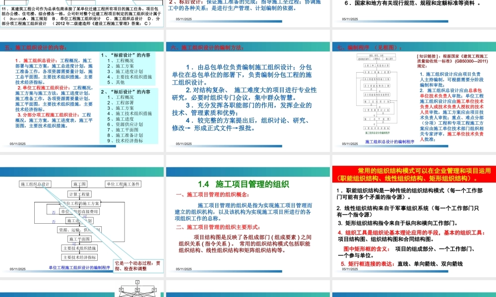 施工组织与管理概论(三)