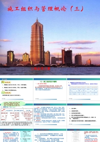 施工组织与管理概论(三)