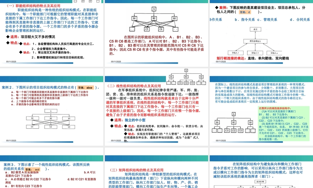 施工组织与管理概论