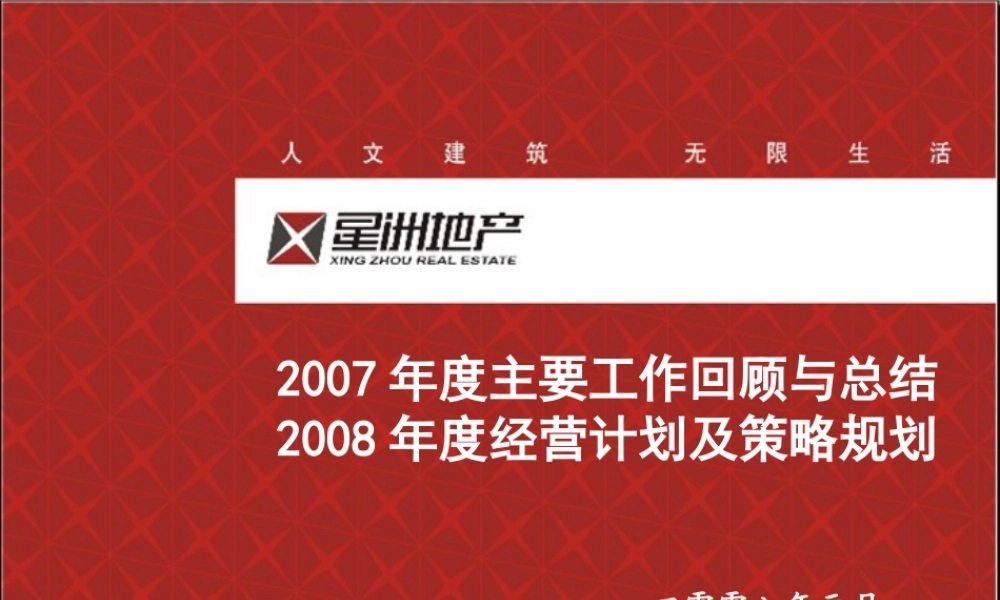 某公司经营计划发展战略书