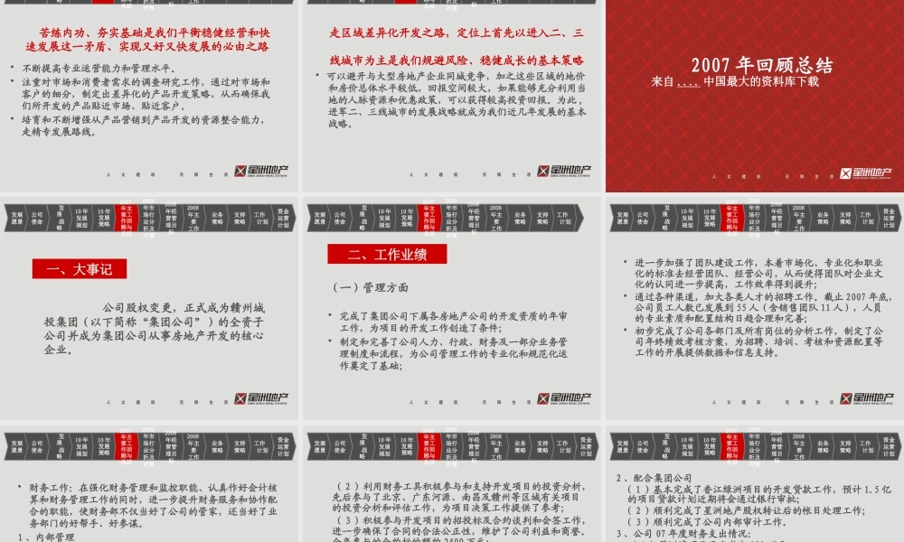 某公司经营计划发展战略书