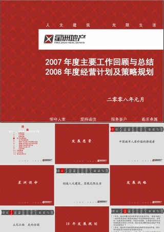 某公司经营计划发展战略书