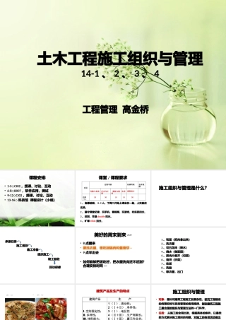 施工组织与管理概述