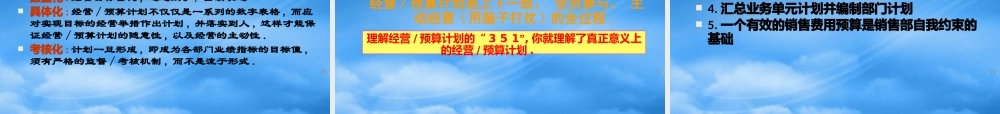 某公司经营计划业务流程4R管理模式概述