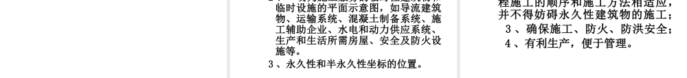 施工组织与计划(ppt 42)(1)